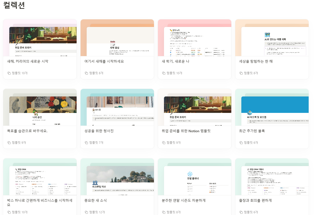 2025.03.14 기준 인기 노션 템플릿 이미지