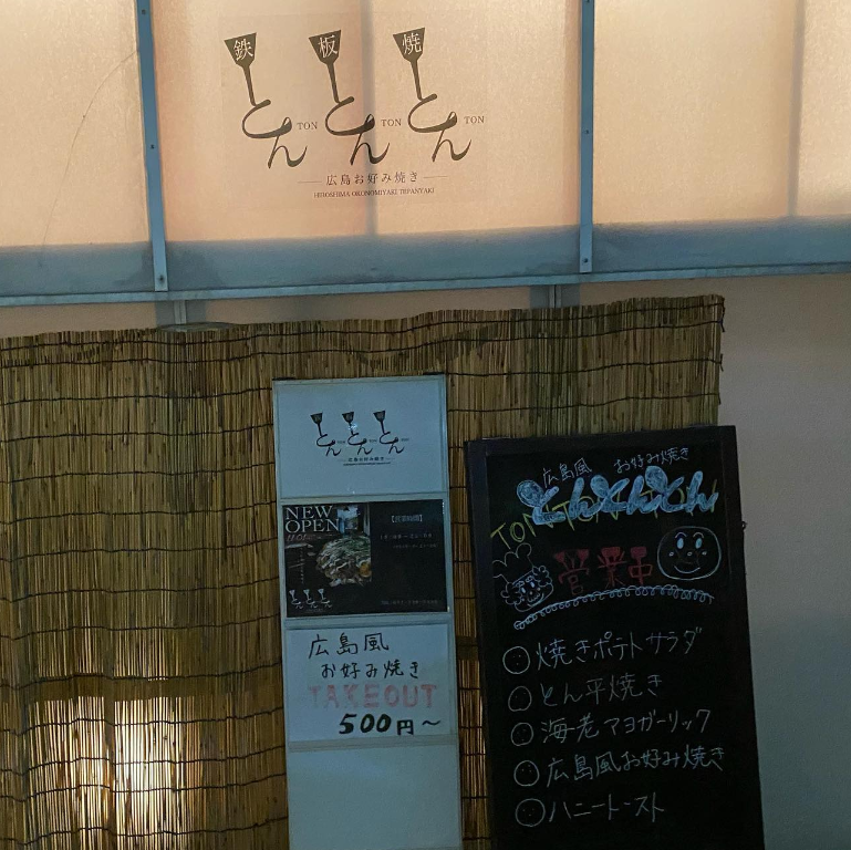 후쿠오카 오코노미야끼 맛집 04