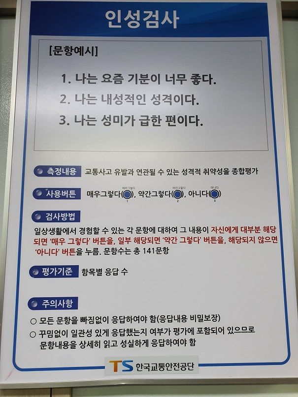 정밀검사-인적성