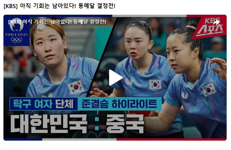 파리올림픽 탁구