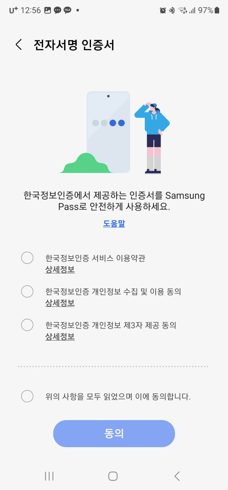  삼성페이 전자증명서 이용방법 