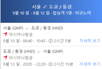 일본-제주-여행비교