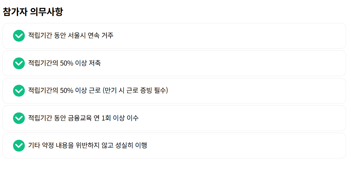 희망두배 청년 통장 ,서울시 희망두배통장