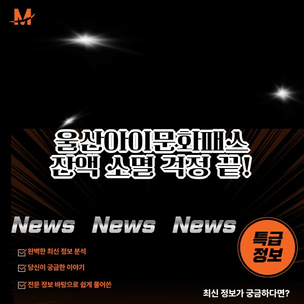 울산 아이 문화 패스