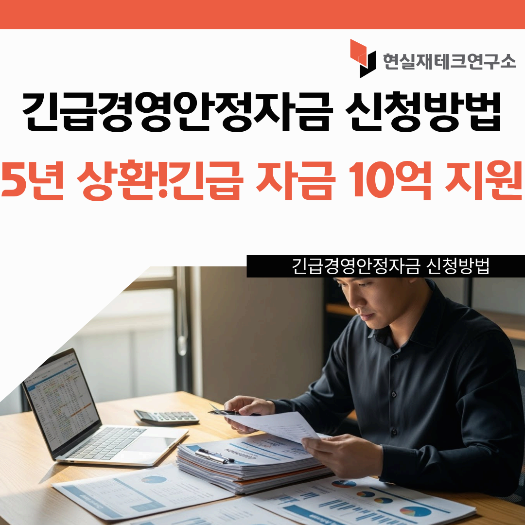 긴급경영안정자금