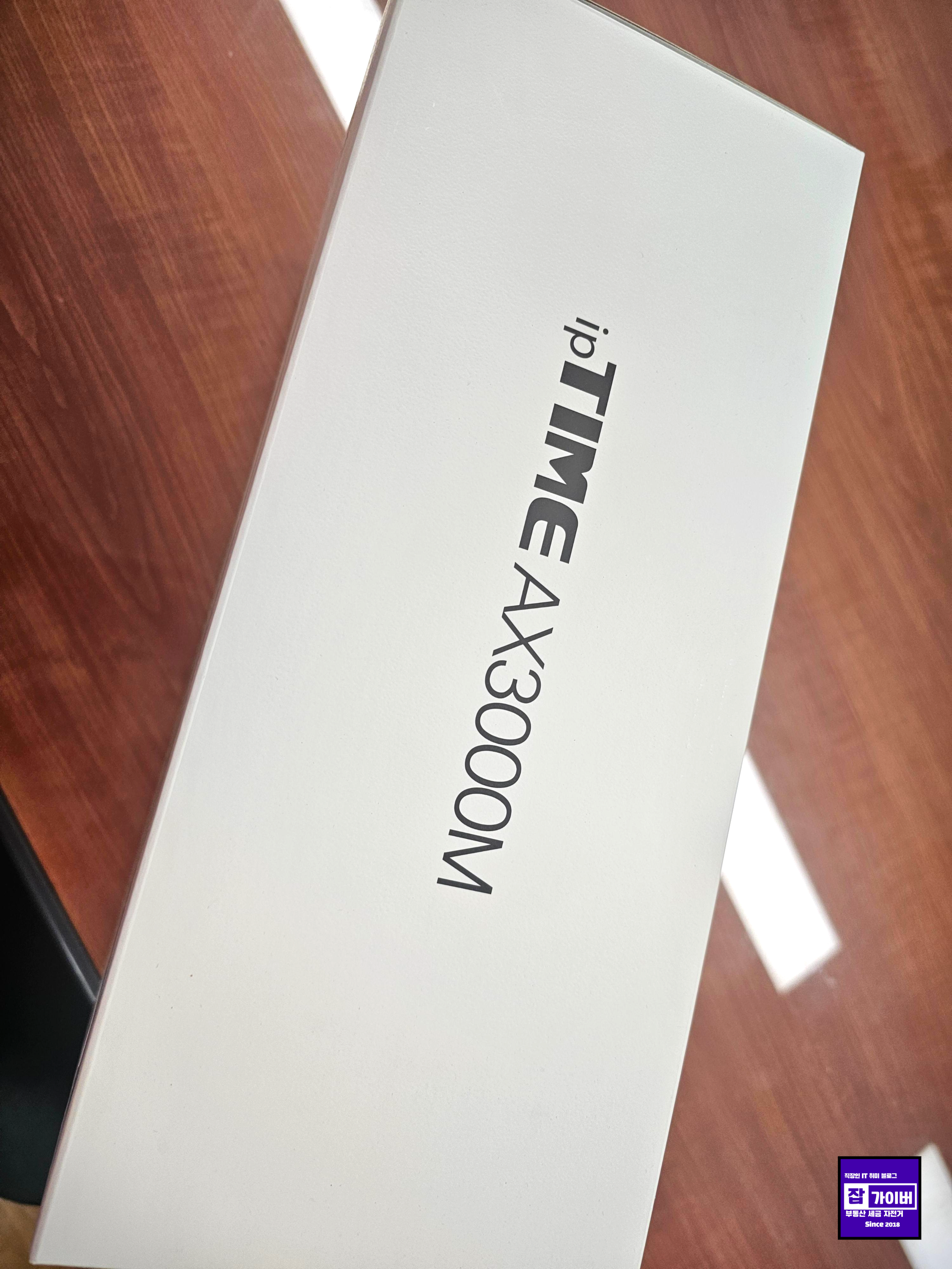 아이피타임 AX3000M 박스 측면 로고와 제품명 확인