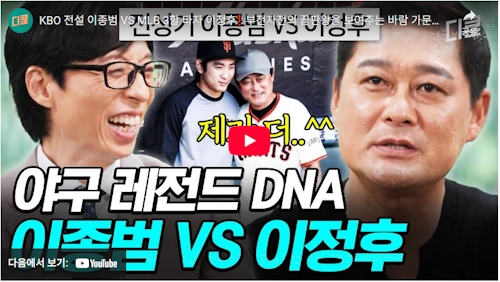 이종범 vs 이정후