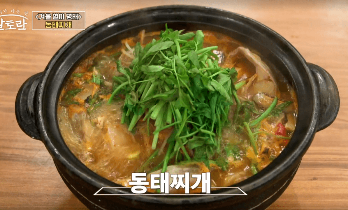 뚝배기에-동태탕이-담겨져있다