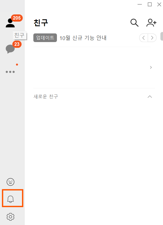 카카오톡 PC버전 다운로드 및 설치 방법