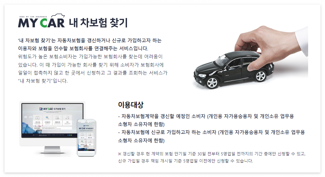 내 차보험 찾기 홈페이지 안내