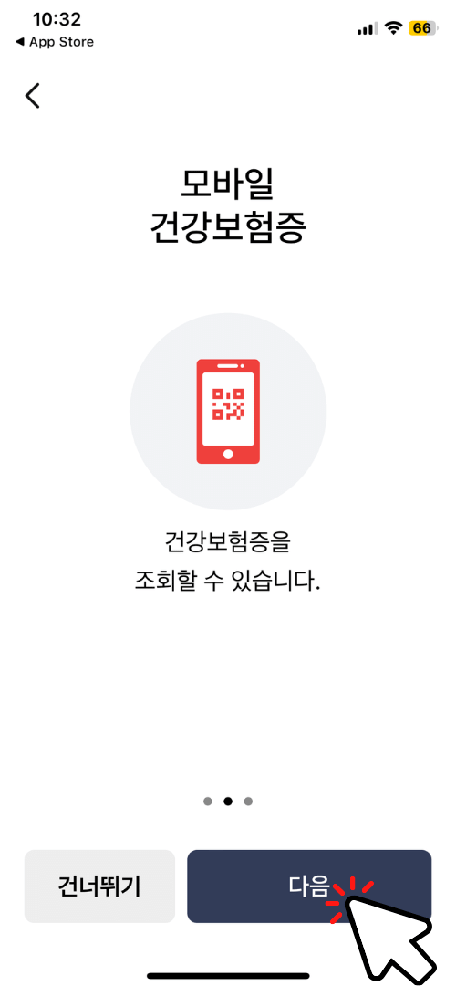 모바일 건강보험증 발급받기