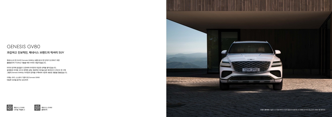 GV80 쿠페 가격표 카탈로그