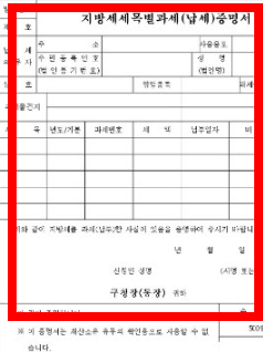 지방세 세목별 과세증명서 인터넷 발급