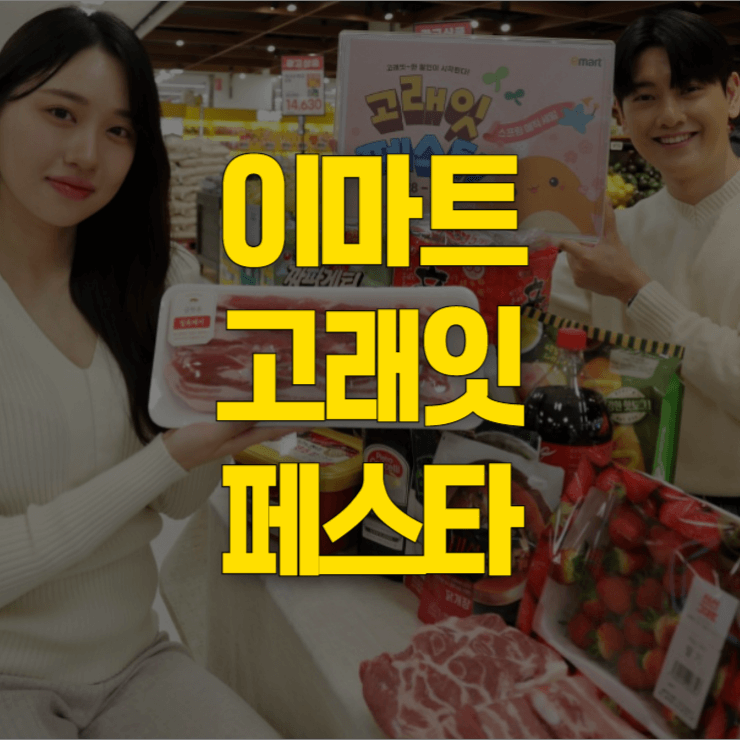 이마트-전단지-대표-사진