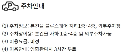 울산동구 CGV 주차