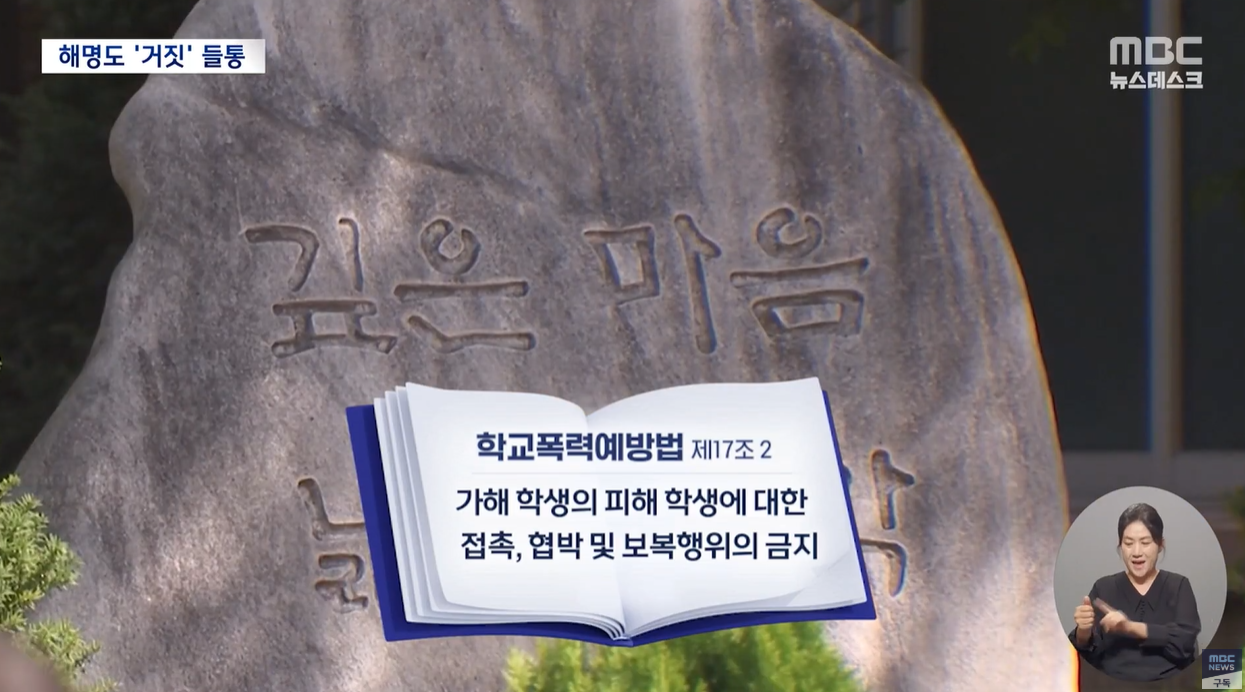 윤석열 김건희 김승희 학폭무마 허위경력 권력사유화 가족스캔들 MBC단독 권력형스캔들