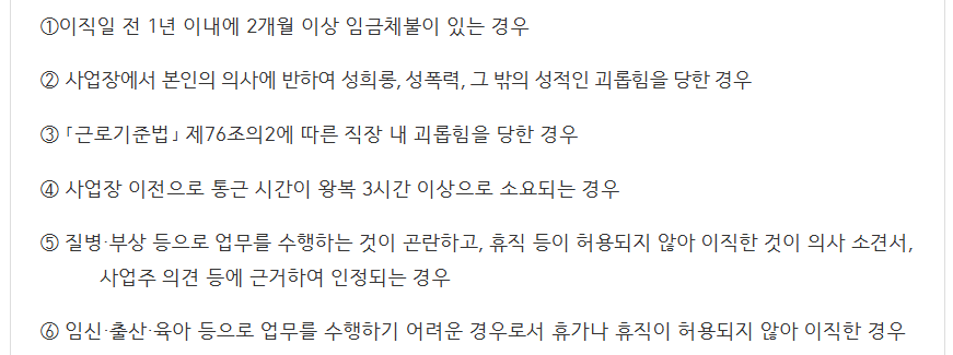 정당한-이직-사유