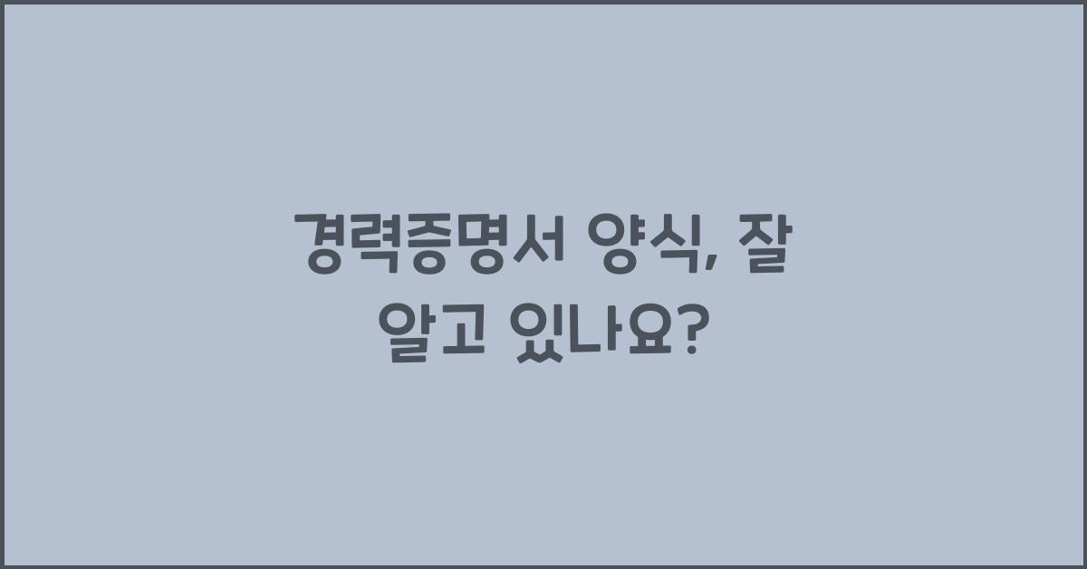 경력증명서 양식