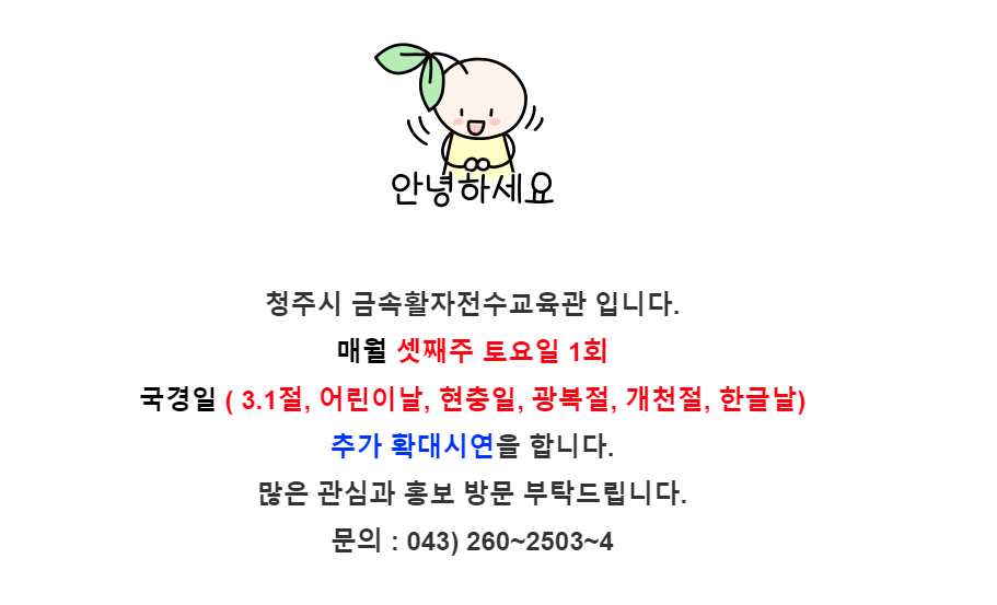 청주시금속활자전수교육관