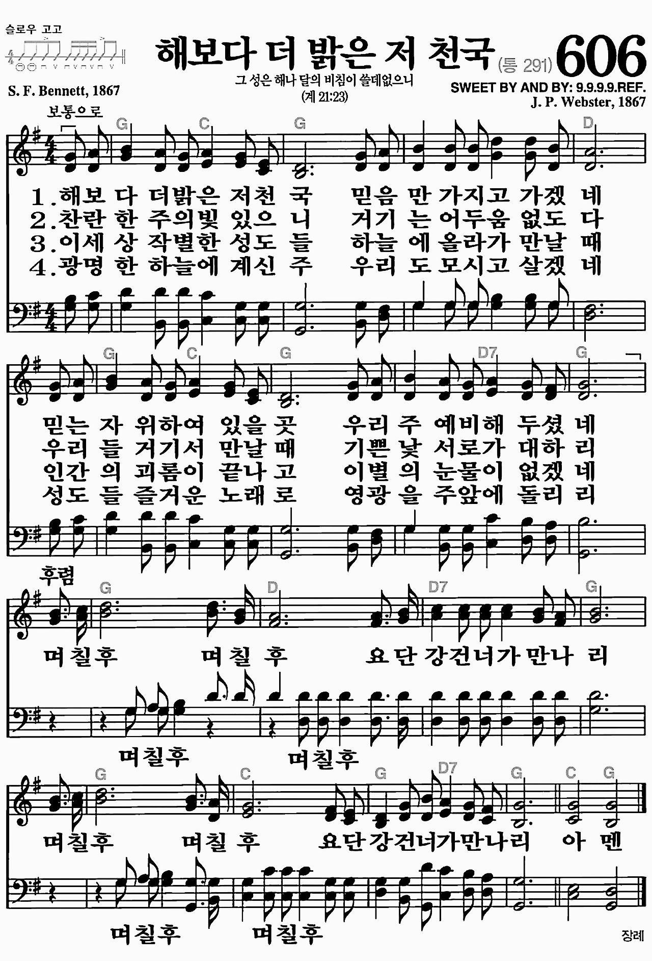 [찬송가] 606장 해보다 더 밝은 저 천국