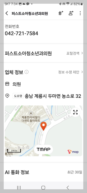 t전화 에이닷 숨겨진 AI 기능