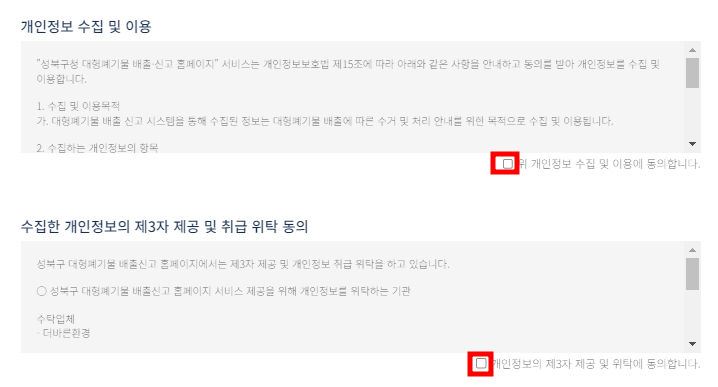 서울 성북구 대형 폐기물 온라인 배출 신청 방법 3