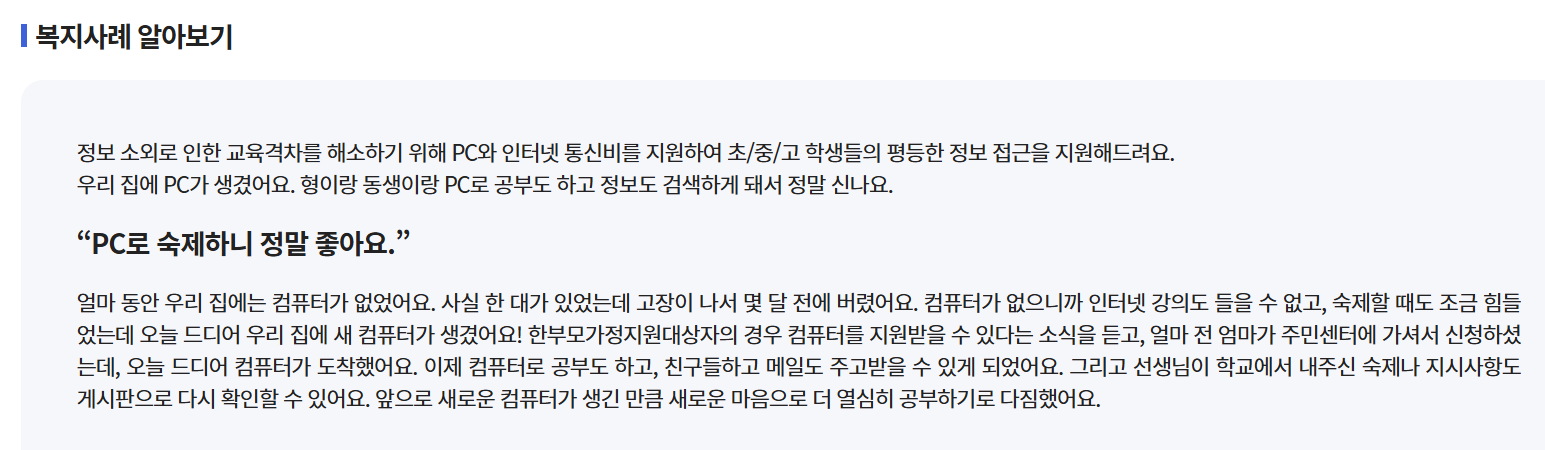 초중고 학생 교육정보화 지원