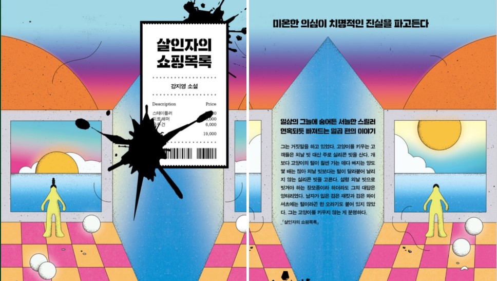 최근 인기 한국 추리소설 리뷰 모음