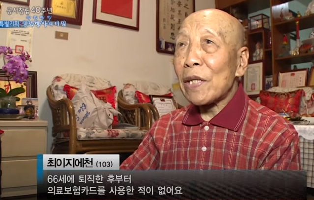 103세 최이지에천 할아버지