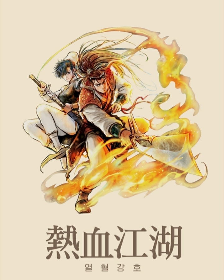 열혈강호614