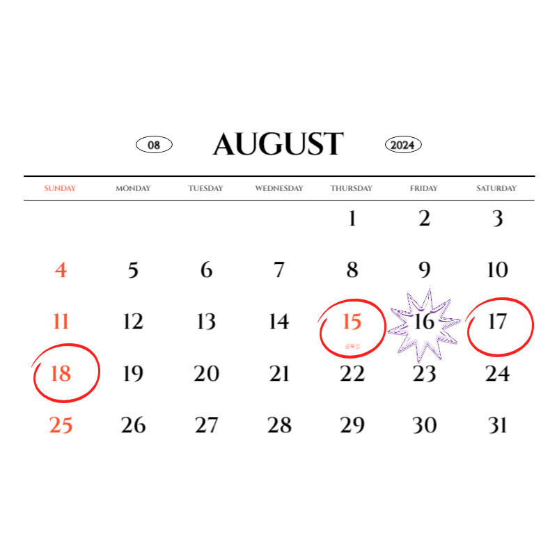 2024년 8월 달력 및 연휴기간 표시