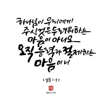 디모데후서 3장 16절 해석 - 모든 성경은 하나님의 감동으로 된 것으로_14