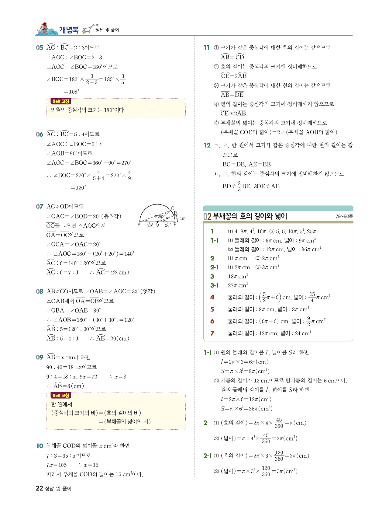 빨리이해하는수학1-2답지