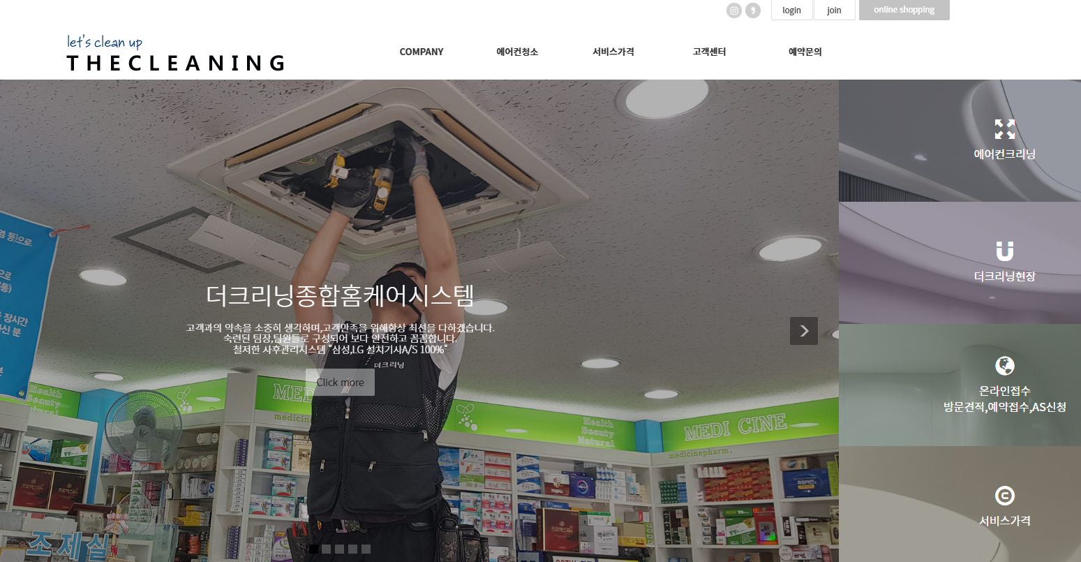 에어컨 청소 업체 더크리닝 홈페이지