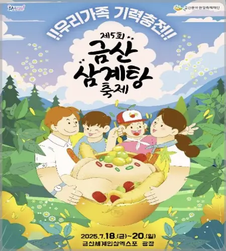 금산 삼계탕 축제7