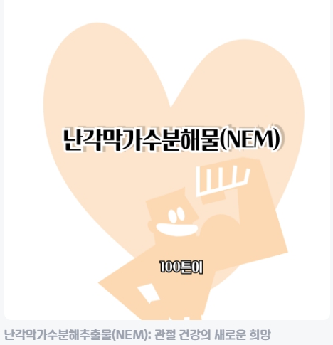 난각막가수분해물 효능