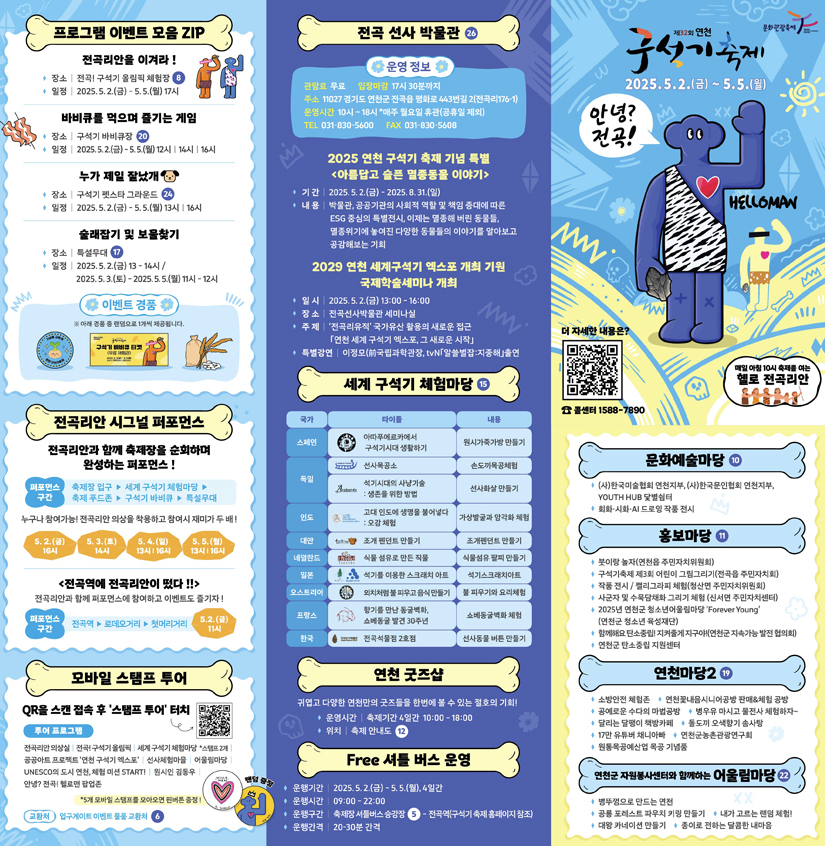 연천 구석기 축제 안내도