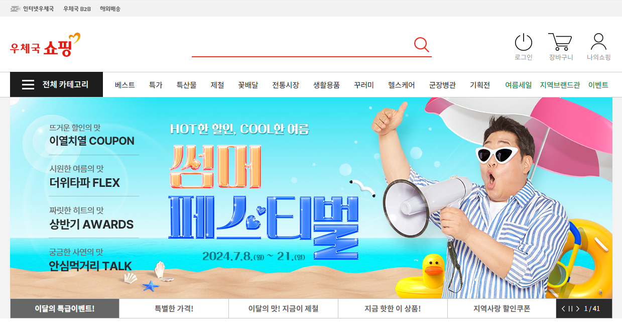 우체국 쇼핑 홈페이지