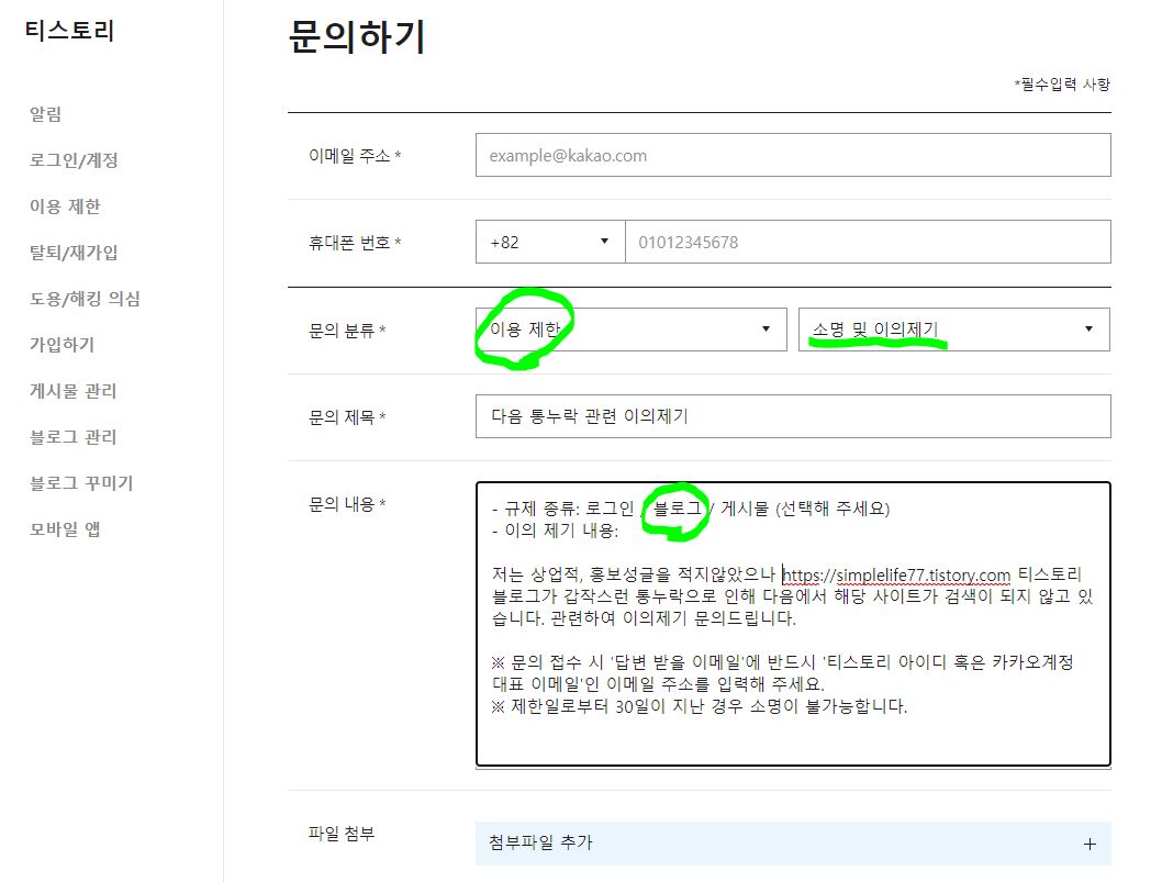 문의에서-정보를-입력해주세요
