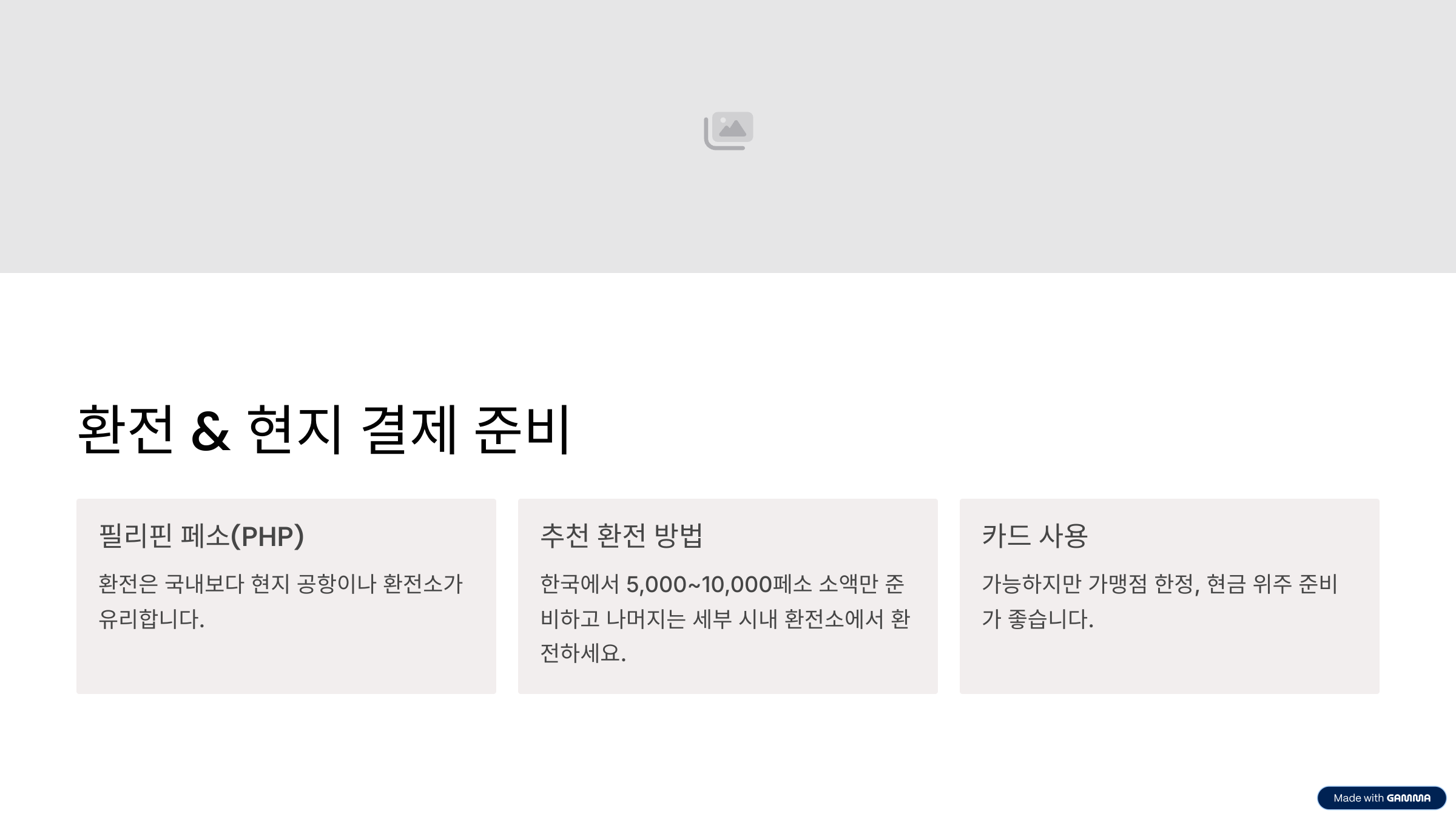 세부 여행 준비물 리스트 놓치기 쉬운 필수템까지 총정리