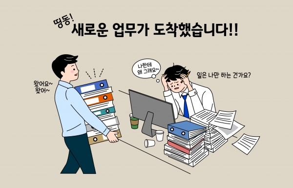 직장생활 스트레스 극복 