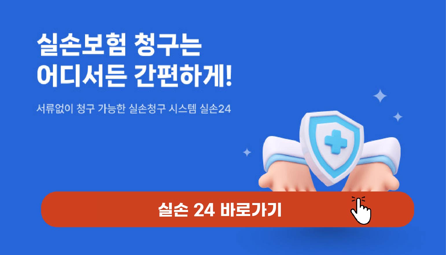 실손 24