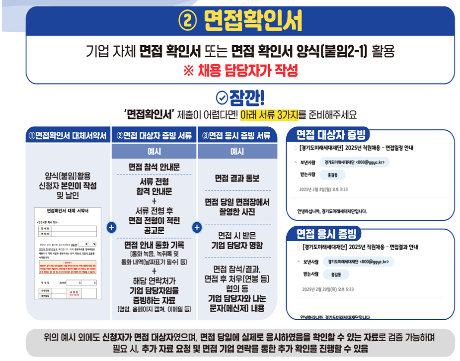 면접 확인서 설명
