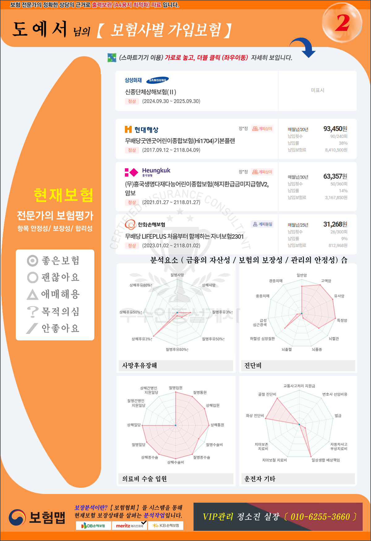 보험가입비교