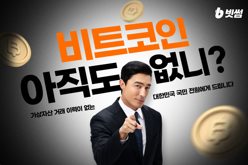 빗썸 비트코인 이벤트