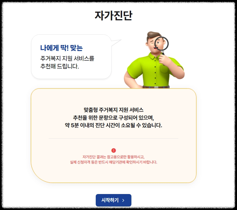 마이홈 자가진단 화면