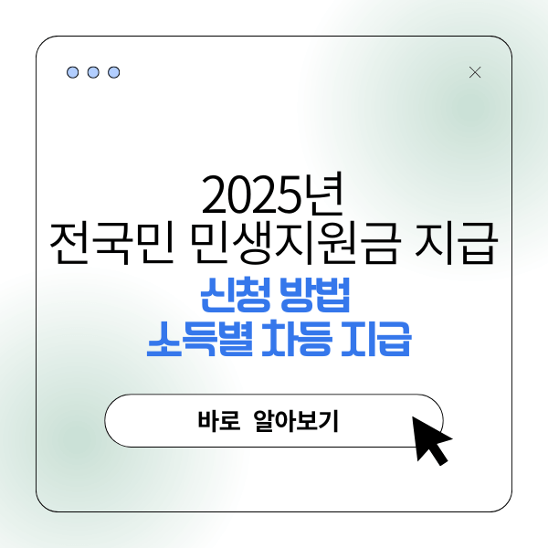전 국민 민생지원금 지급, 신청 방법 소득별 차등 지급 바로 확인