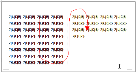 한글 다단 설정 단 나누기