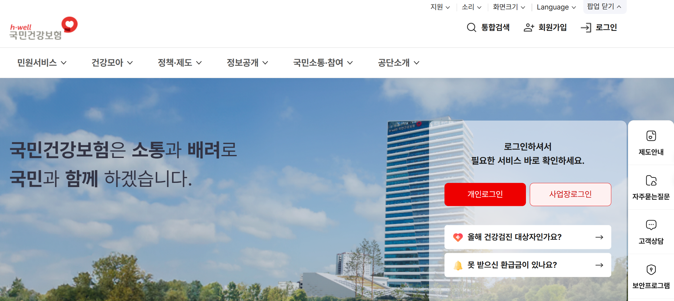 2025 국가건강검진 대상자 조회 검진 항목 확인