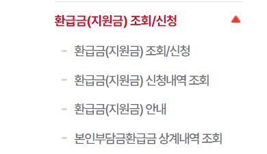 국민건강보험공단 홈페이지 환급금 조회 메뉴